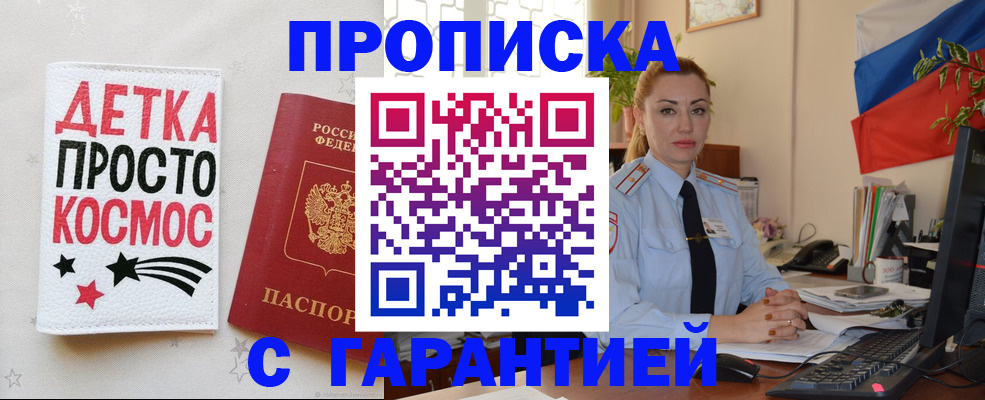 прописка от собственника в Костромской области