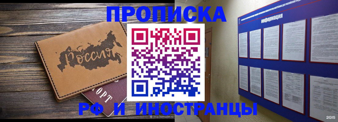 прописка штамп в Костромской области