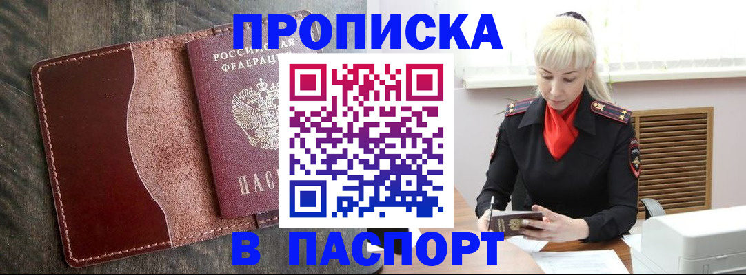 прописка штамп в Костромской области